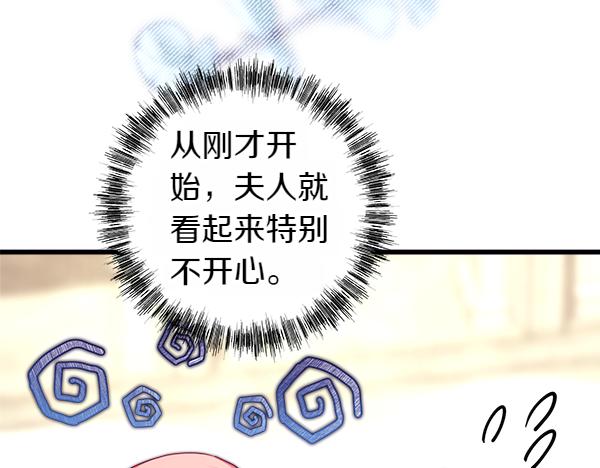 反正是歐風小甜漫 - 第112話 夫妻關係危(2/5) - 7