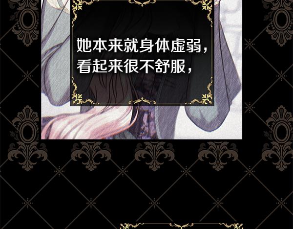 反正是歐風小甜漫 - 第112話 夫妻關係危(2/5) - 3