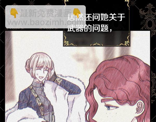 反正是歐風小甜漫 - 第112話 夫妻關係危(2/5) - 4