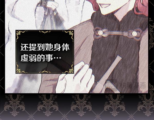 反正是歐風小甜漫 - 第112話 夫妻關係危(2/5) - 5