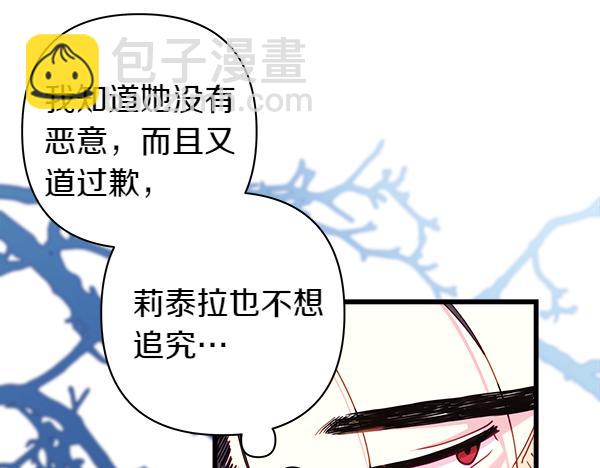 反正是歐風小甜漫 - 第112話 夫妻關係危(2/5) - 7