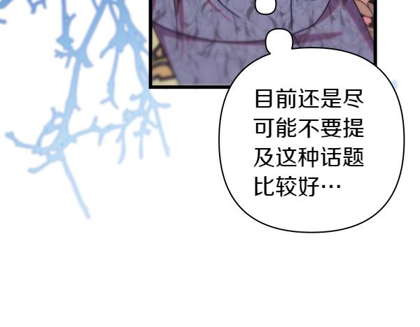 反正是歐風小甜漫 - 第112話 夫妻關係危(2/5) - 1