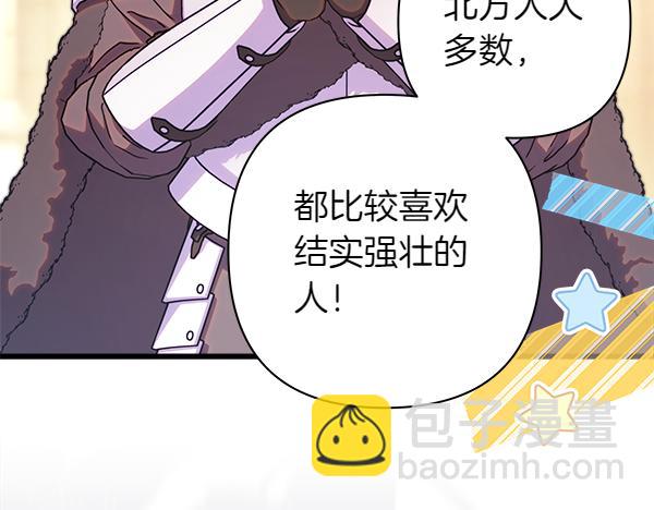 反正是歐風小甜漫 - 第112話 夫妻關係危(2/5) - 4