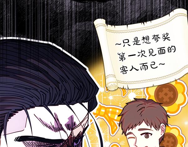 反正是歐風小甜漫 - 第112話 夫妻關係危(2/5) - 6