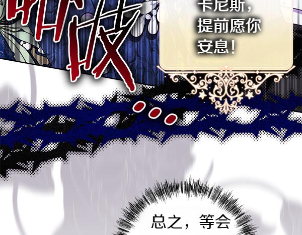 反正是歐風小甜漫 - 第112話 夫妻關係危(2/5) - 8