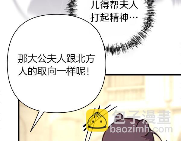 反正是歐風小甜漫 - 第112話 夫妻關係危(2/5) - 1