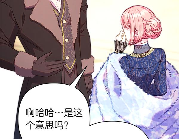 反正是歐風小甜漫 - 第112話 夫妻關係危(2/5) - 4