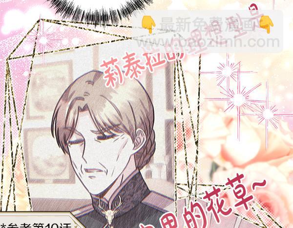 反正是歐風小甜漫 - 第112話 夫妻關係危(2/5) - 3