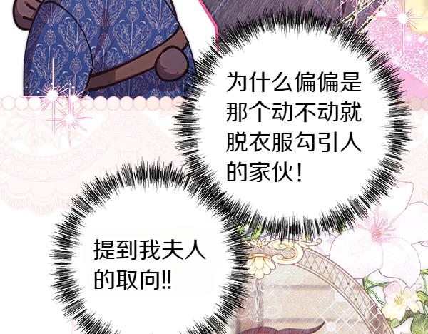 反正是歐風小甜漫 - 第112話 夫妻關係危(2/5) - 5