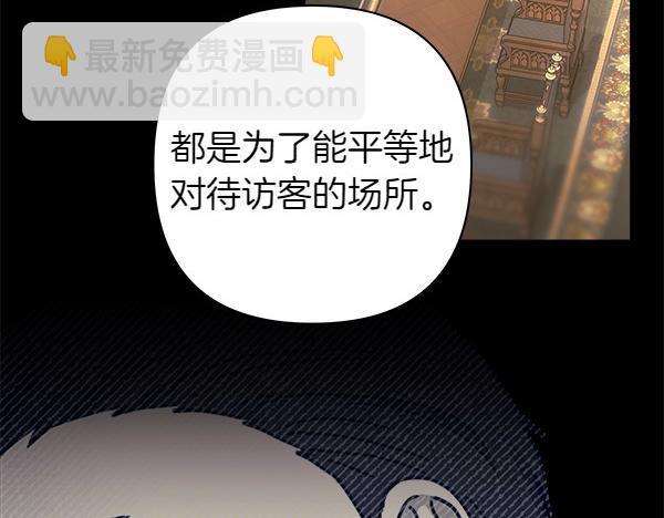 反正是歐風小甜漫 - 第114話 突如其來的舅舅(3/5) - 7