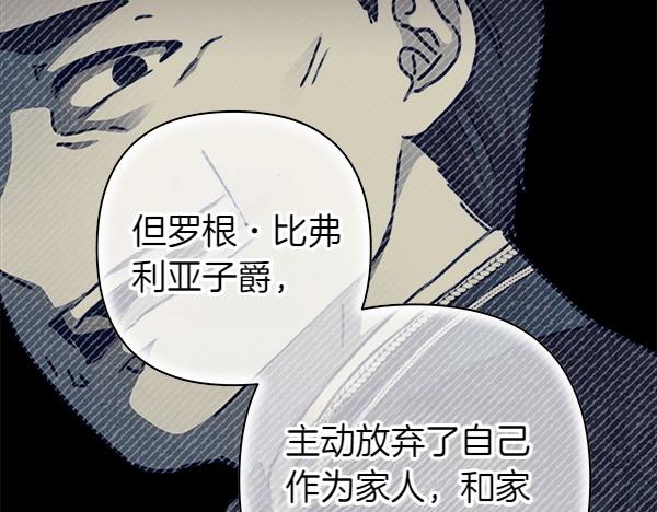 反正是歐風小甜漫 - 第114話 突如其來的舅舅(3/5) - 8