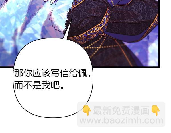 反正是歐風小甜漫 - 第114話 突如其來的舅舅(3/5) - 7