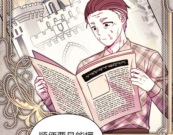 反正是歐風小甜漫 - 第114話 突如其來的舅舅(3/5) - 3