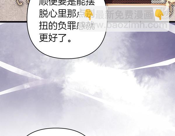 反正是歐風小甜漫 - 第114話 突如其來的舅舅(3/5) - 4