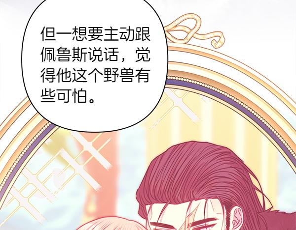 反正是歐風小甜漫 - 第114話 突如其來的舅舅(3/5) - 5