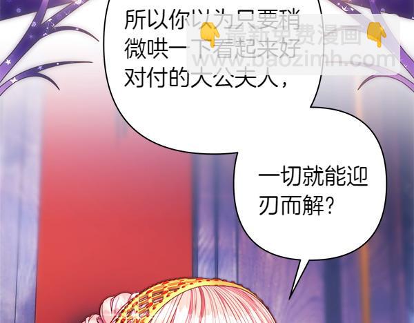 反正是歐風小甜漫 - 第114話 突如其來的舅舅(3/5) - 1