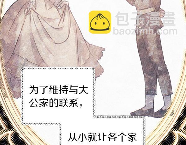反正是歐風小甜漫 - 第114話 突如其來的舅舅(1/5) - 5