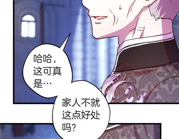 反正是歐風小甜漫 - 第114話 突如其來的舅舅(3/5) - 7