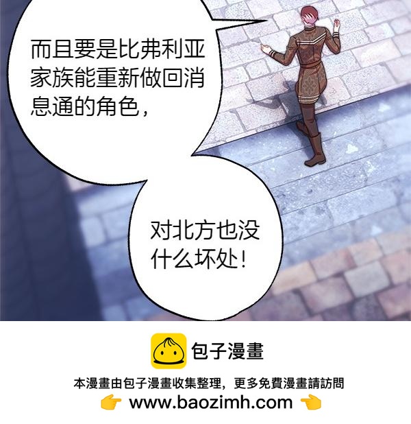 反正是歐風小甜漫 - 第114話 突如其來的舅舅(3/5) - 3