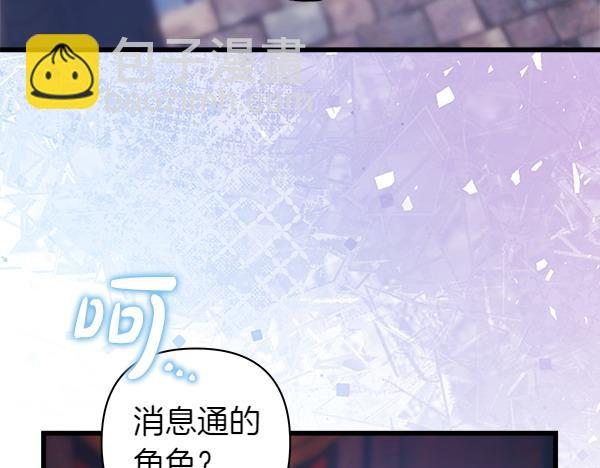 反正是歐風小甜漫 - 第114話 突如其來的舅舅(3/5) - 4