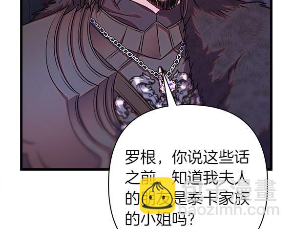 反正是歐風小甜漫 - 第114話 突如其來的舅舅(3/5) - 6