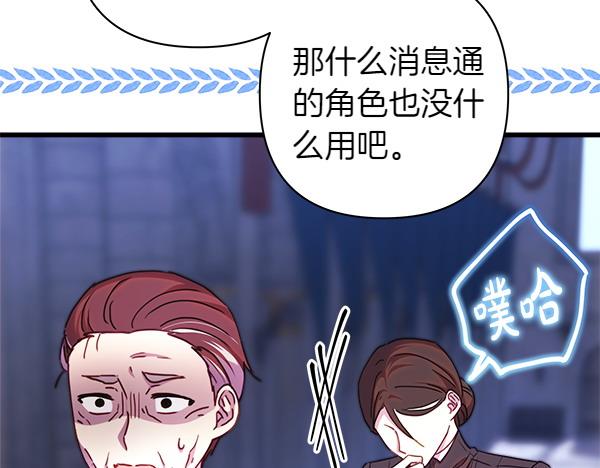 反正是歐風小甜漫 - 第114話 突如其來的舅舅(3/5) - 8