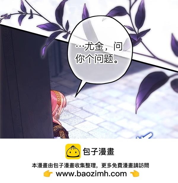 反正是歐風小甜漫 - 第114話 突如其來的舅舅(4/5) - 6