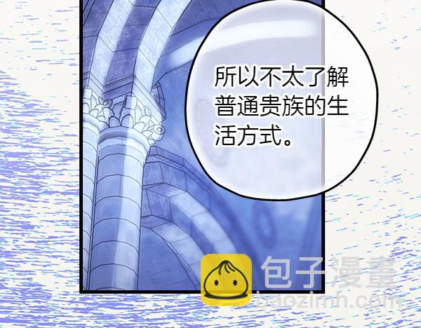 反正是歐風小甜漫 - 第114話 突如其來的舅舅(4/5) - 2