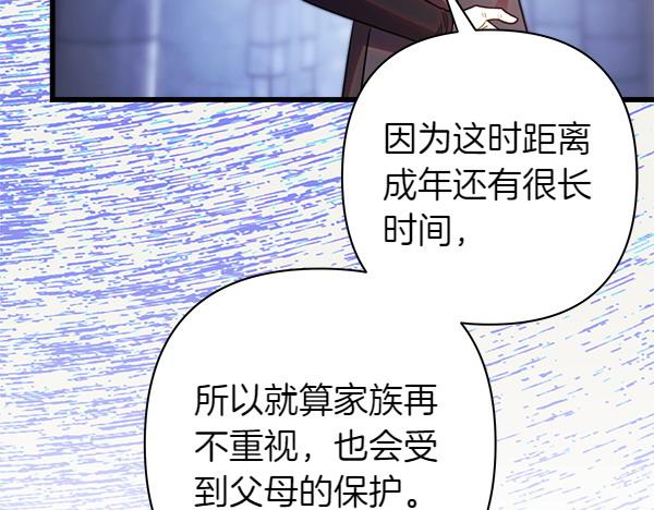 反正是歐風小甜漫 - 第114話 突如其來的舅舅(4/5) - 5