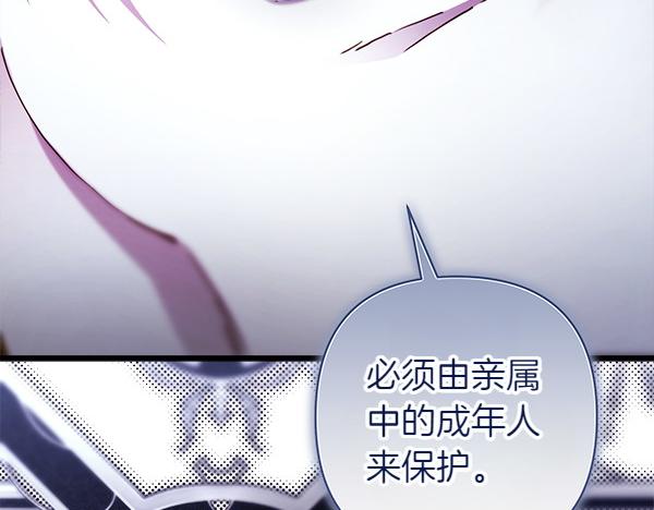 反正是歐風小甜漫 - 第114話 突如其來的舅舅(4/5) - 8