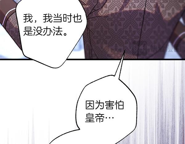 反正是歐風小甜漫 - 第114話 突如其來的舅舅(4/5) - 4