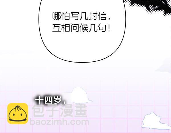 反正是歐風小甜漫 - 第114話 突如其來的舅舅(4/5) - 3