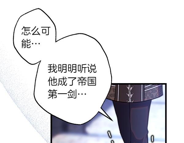 反正是歐風小甜漫 - 第114話 突如其來的舅舅(4/5) - 5