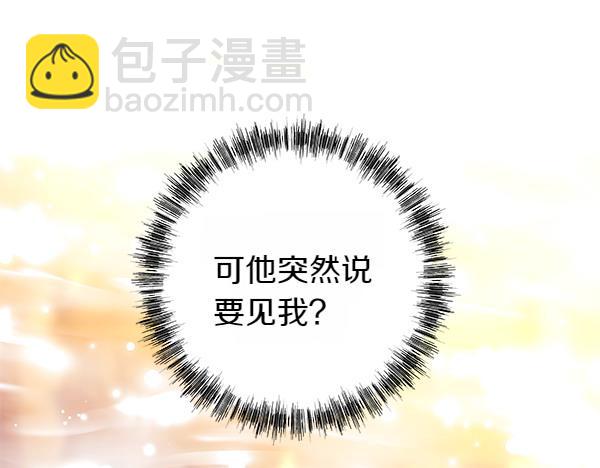 反正是歐風小甜漫 - 第114話 突如其來的舅舅(1/5) - 4