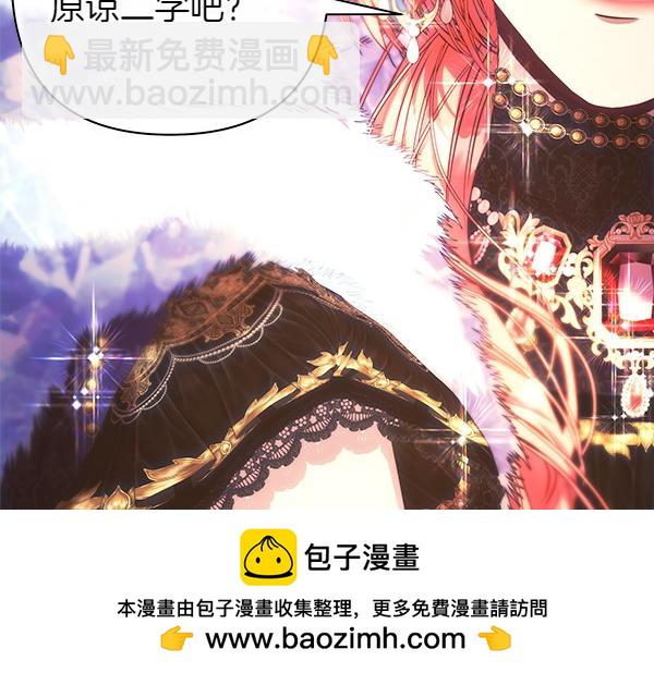 反正是歐風小甜漫 - 第114話 突如其來的舅舅(4/5) - 6