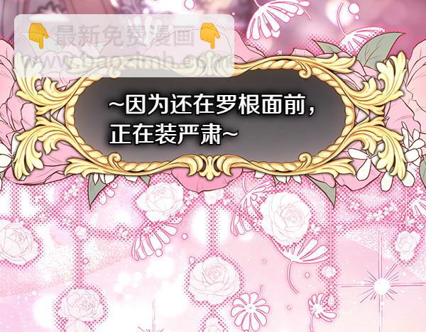 反正是歐風小甜漫 - 第114話 突如其來的舅舅(5/5) - 1