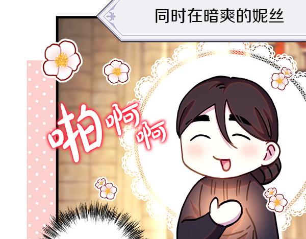 反正是歐風小甜漫 - 第114話 突如其來的舅舅(5/5) - 3