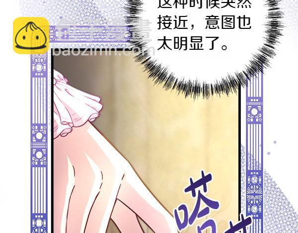 反正是歐風小甜漫 - 第114話 突如其來的舅舅(1/5) - 8