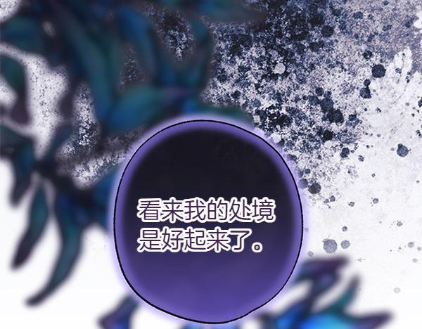 反正是歐風小甜漫 - 第114話 突如其來的舅舅(1/5) - 1