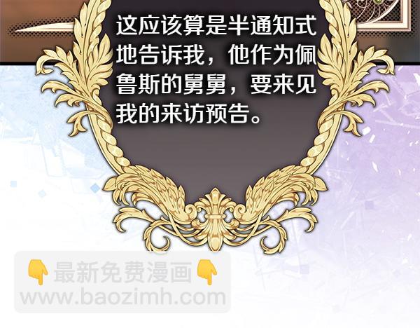 反正是歐風小甜漫 - 第114話 突如其來的舅舅(1/5) - 4