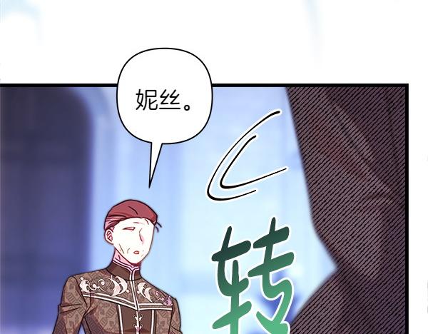 反正是歐風小甜漫 - 第114話 突如其來的舅舅(2/5) - 6