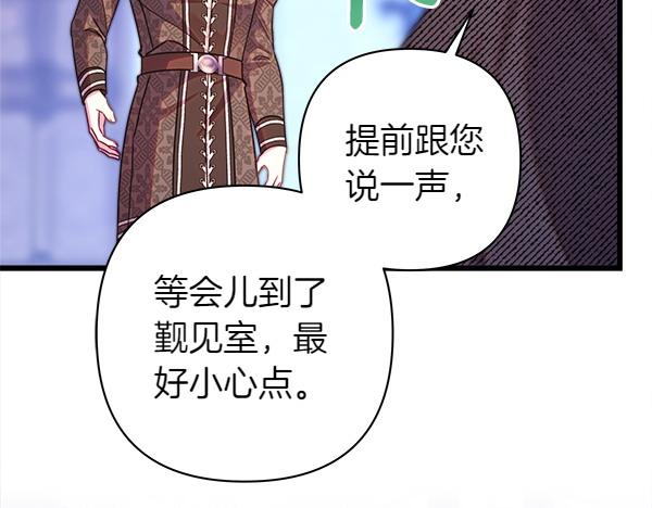 反正是歐風小甜漫 - 第114話 突如其來的舅舅(2/5) - 7