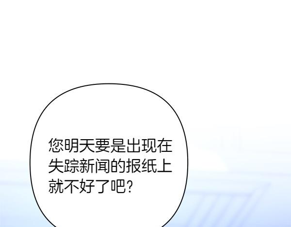 反正是歐風小甜漫 - 第114話 突如其來的舅舅(2/5) - 4