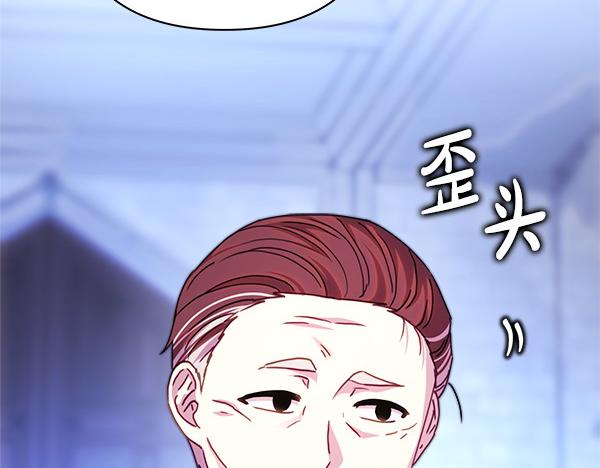 反正是歐風小甜漫 - 第114話 突如其來的舅舅(2/5) - 5