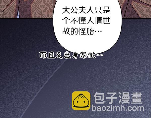 反正是歐風小甜漫 - 第114話 突如其來的舅舅(2/5) - 7