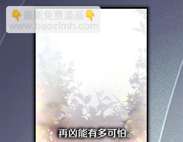 反正是歐風小甜漫 - 第114話 突如其來的舅舅(2/5) - 8