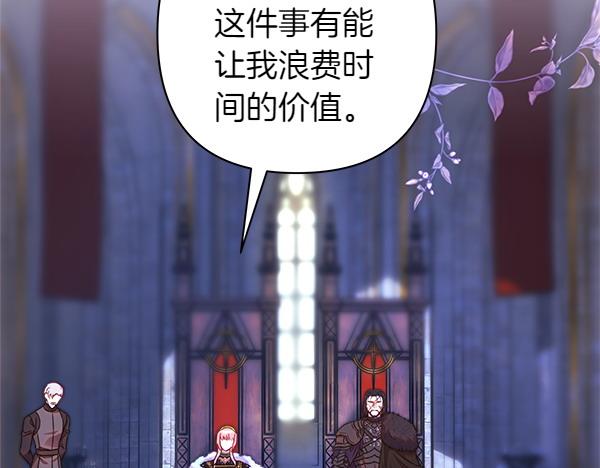 反正是歐風小甜漫 - 第114話 突如其來的舅舅(2/5) - 6