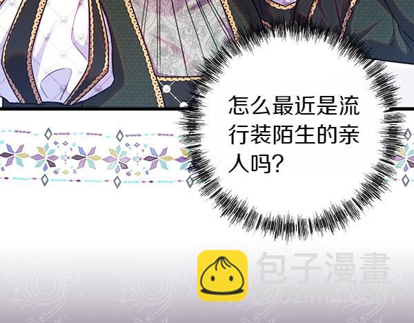 反正是歐風小甜漫 - 第114話 突如其來的舅舅(1/5) - 7