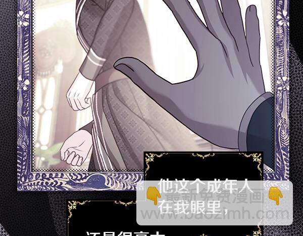 反正是歐風小甜漫 - 第114話 突如其來的舅舅(2/5) - 3