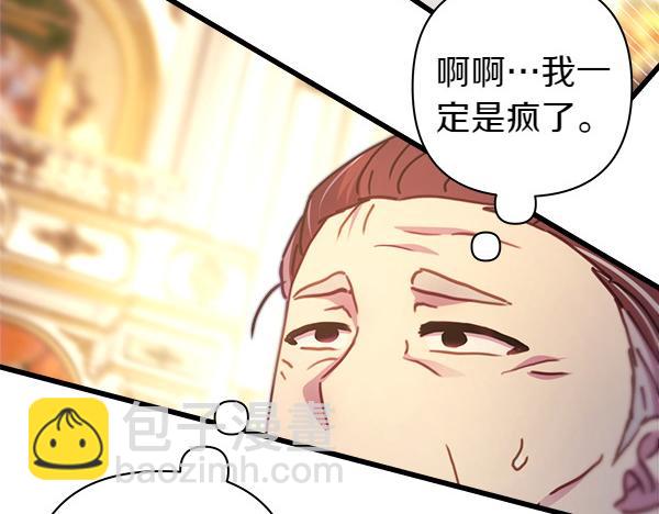 反正是歐風小甜漫 - 第116話 偷偷處置(1/5) - 2